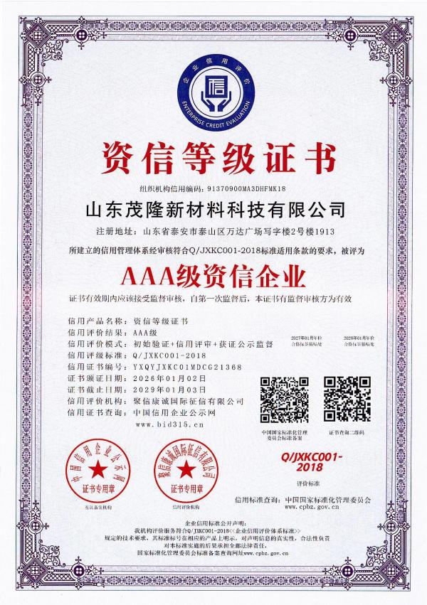 AAA級資信企業